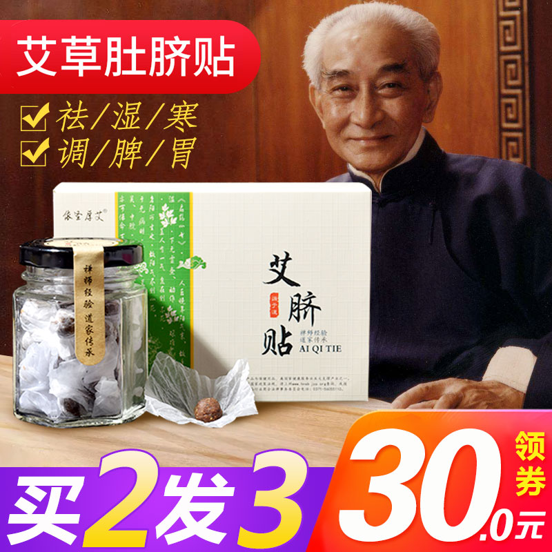 南懷瑾肚臍貼宮寒去濕氣神器艾絨