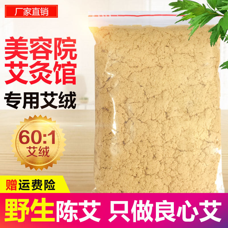金艾绒十年陈散装包批发500g隔姜灸家用无烟美容院专用宫寒艾灸粉