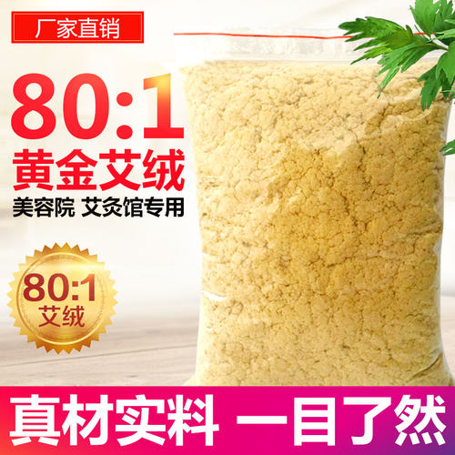 艾绒散装十年陈野生纯艾绒