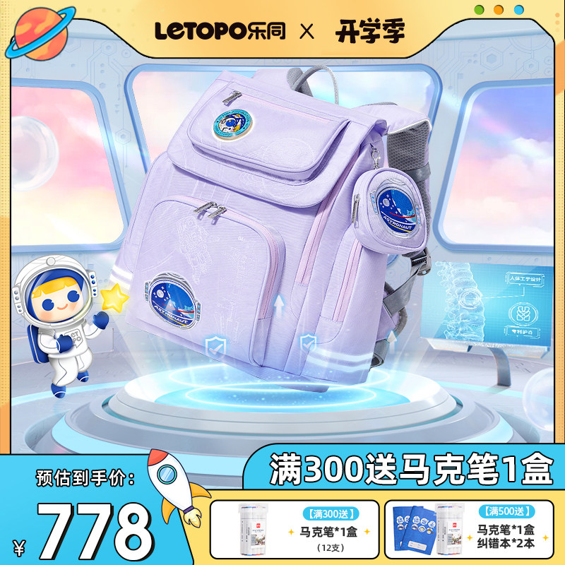 letopo乐同儿童小学生书包