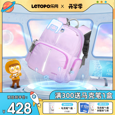 letopo乐同2023年护脊减负男生女生小学生儿童书包减重双肩背包