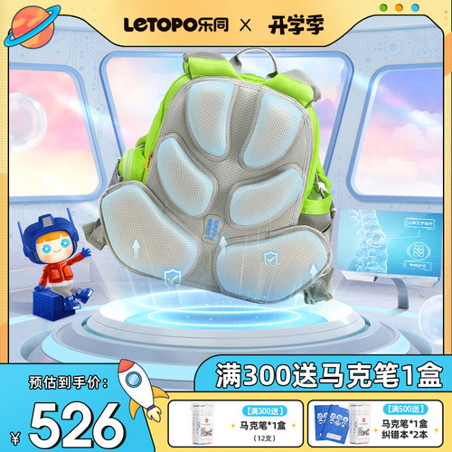 letopo乐同护脊减负儿童书包减重