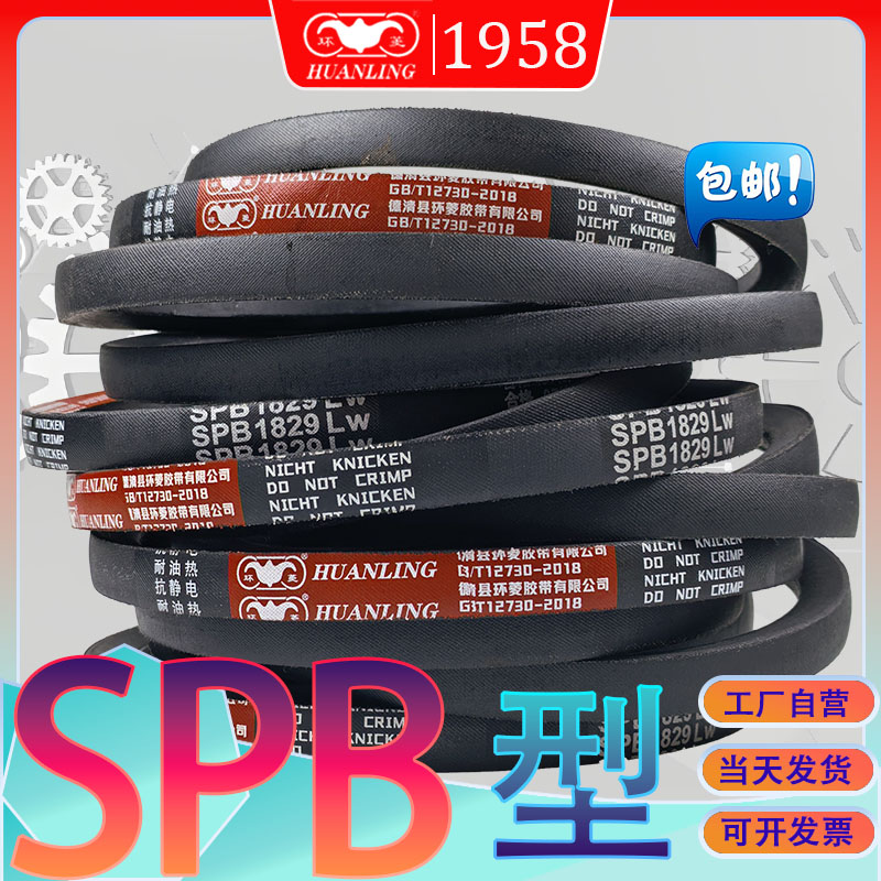 环菱绿丁胶三角带SPB2840Lw SPB-2845Lw SPB2850LW窄V带spb2880lw