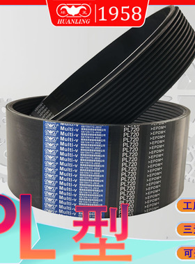 多楔带PL2080PL2100PL2108PL2120PL2134PL2150PL2160PL2185多沟带