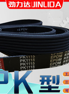 PK型多沟多楔带PK770PK775PK780pk783pk785pk790PK795PK800PK805