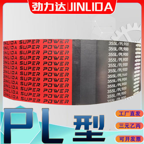 多楔带PL1765PL1778PL1790PL1800PL1803PL1809PL1816PL1820多沟带