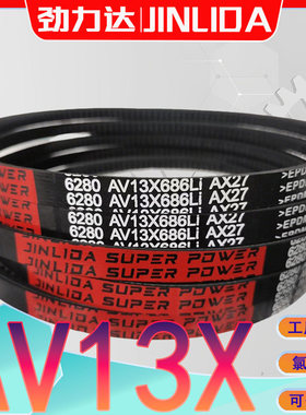 齿形三角带AV13X1290Li AV13X-1295LI av13x1200li三元乙丙AX1205