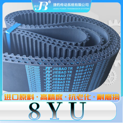 8YU-2000橡胶同步带8YU-2096 y8m2400 8YU2456 8yu-2800 Y8M-3280