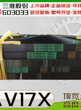 AV17X825Li三角带17X840li 850齿带17X860 BX864 17x875 880 900