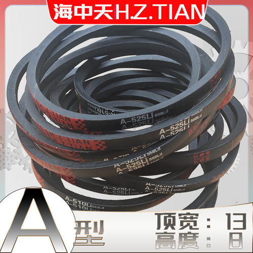 A型三角带A-550Li a560li A570LI A580 A584 a590 A600 A610 A620