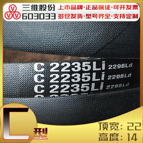 C2032Li三角带c2050li 2057 V带C2083 c2100 C2108LI C2134 C2150