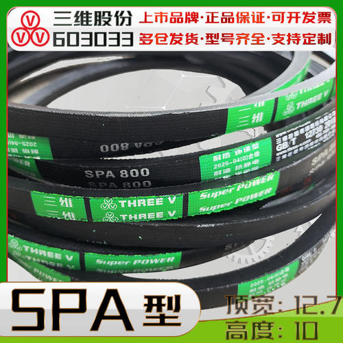 SPA3032Lw三角带spa3070lw 3082窄V带SPA3100 spa3132 3168 3200
