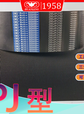 PJ型多楔多沟带P2819PJ2845PJ2870pj2896pj2921pj2946PJ2972/2997