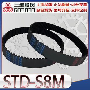 STDS8M同步带s8m-560 S8M576半圆弧齿传动带s8m600 S8M616 s8m624