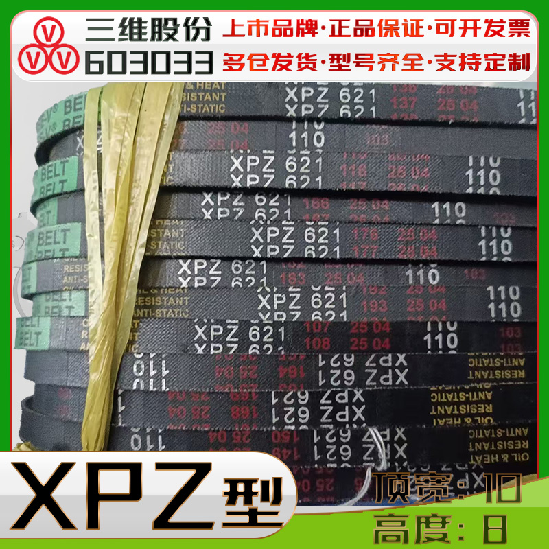 THREEV/三维XPZ齿型三角带xpz523la XPZ560La XPZ1016LA 3VX400