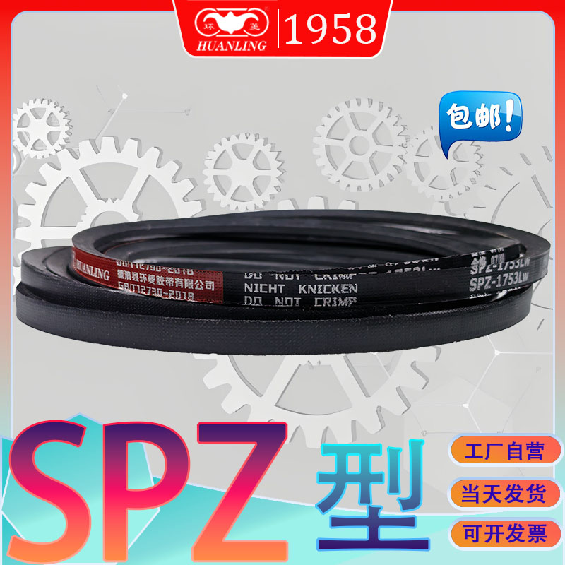 环菱SPZ1200Lw三角带SPZ1300Lw抗静电传动带SPZ-1100LW spz1000lw