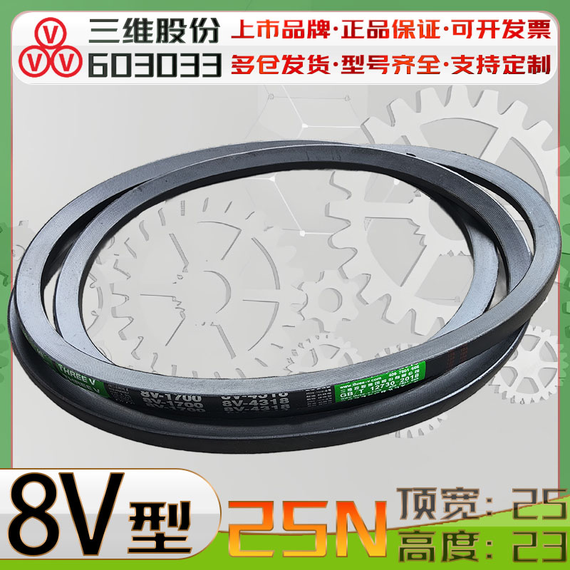 THREEV三维8V1400 8V1250英制1700 8V1000窄V带CR氯丁胶三角带