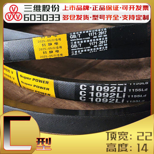 三维C型三角带C1016Li-c5842li C2057Li C2250 C3250Li包布传动带
