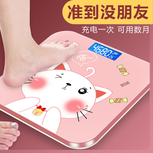 可爱精准智能小型女网红体重秤