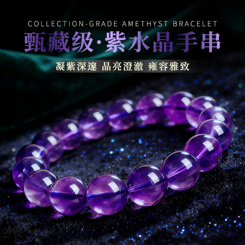 天然9A收藏级乌拉圭紫水晶手串九紫离火上岸手链女男款转运礼物