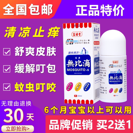 香港原装配方正品无比滴驱蚊止痒抑菌液50ml成人儿童款防蚊虫叮咬