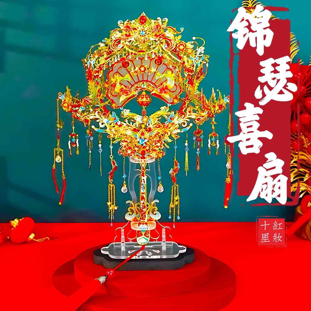 钢达十里红妆喜扇金属拼图图片