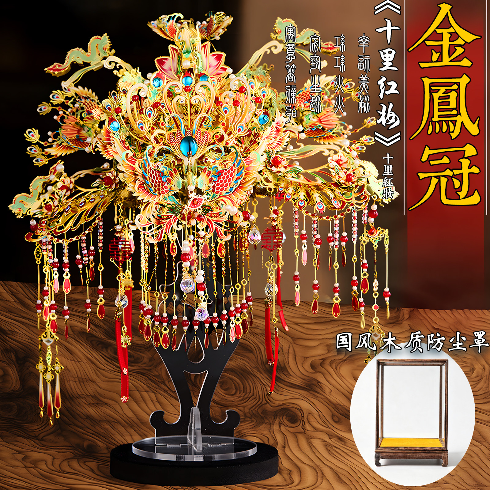钢达鎏金凤冠金属立体拼装积木十里红妆全套手工diy材料模型礼物图片
