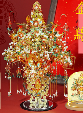 粉黛凤冠十里红妆全套金翅鸟冠金属拼图装模型手工diy材料轿十二