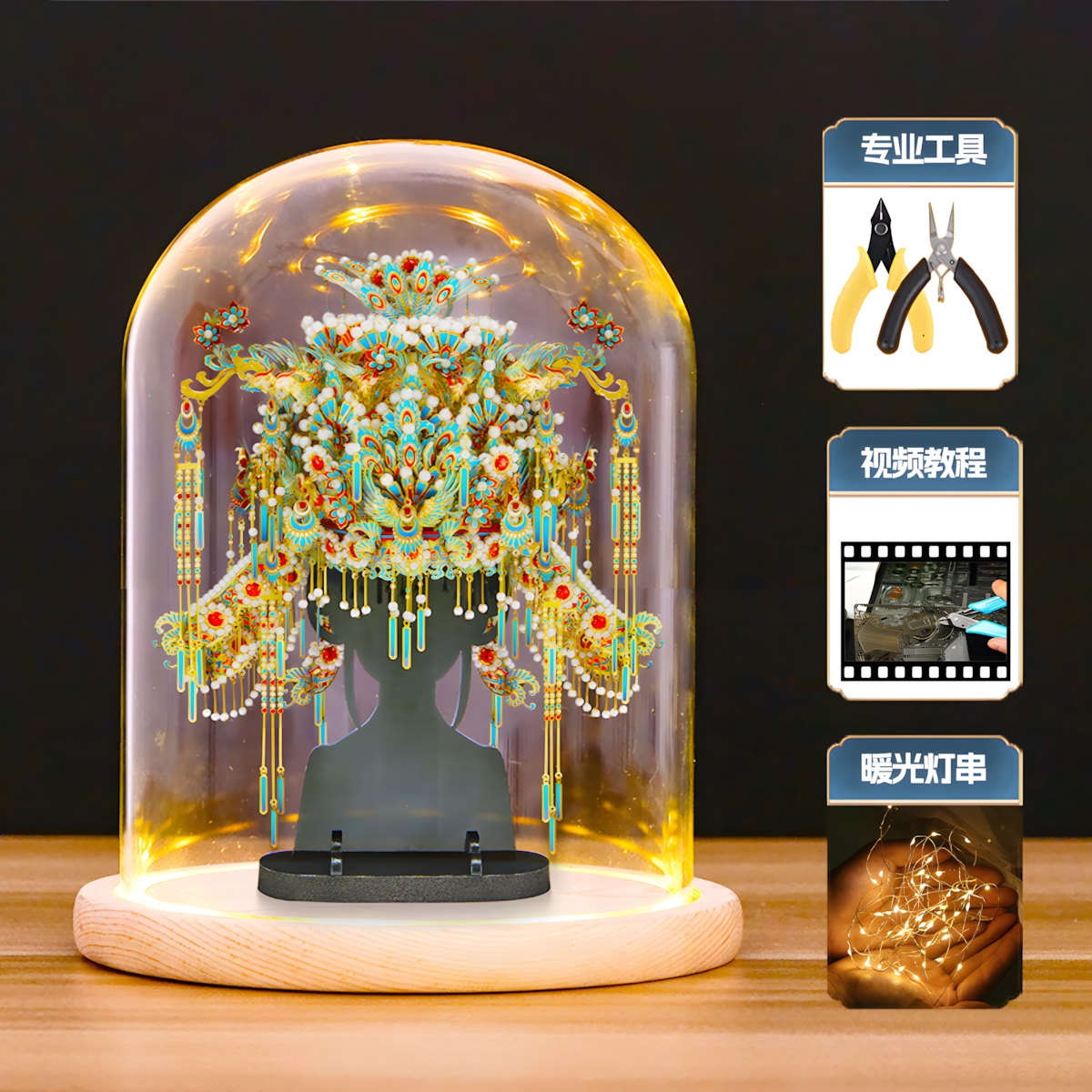 拼酷成品点翠凤冠金属拼装模型