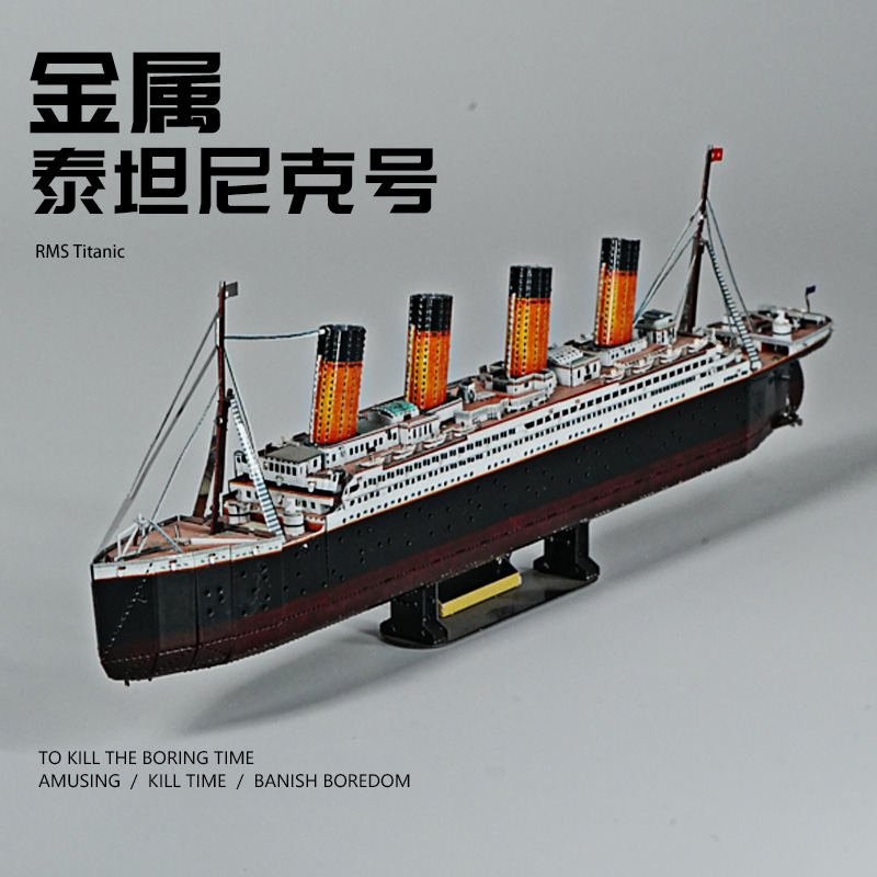 火拼模玩3d拼装模型泰坦尼克号