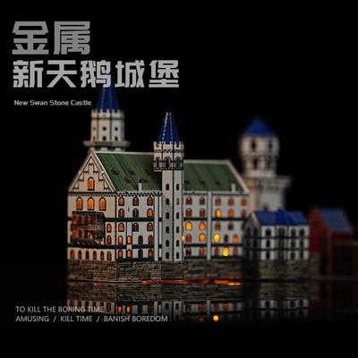 金属3D德国铁片世界建筑积木