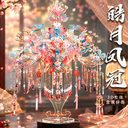 钢达粉黛鎏银二十二凤冠手工diy材料十里红妆3d立体金属拼装模型