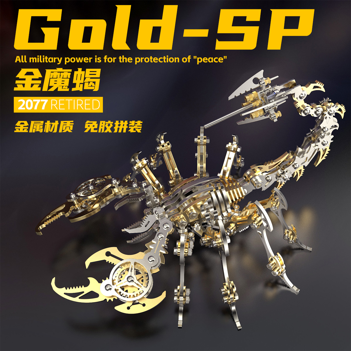 龙零机械蝎子金属拼装模型积木