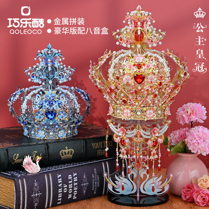 巧乐酷公主皇冠手工diy材料八音盒3d立体拼图金属拼装玩具礼物女