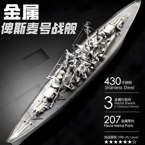 俾斯麦金属拼图手工DIY军事玩具
