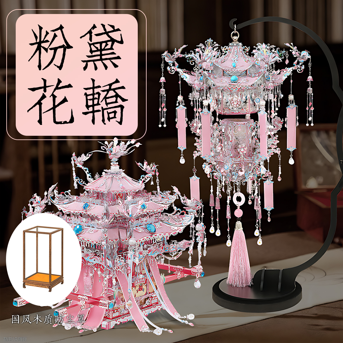 钢达粉花轿十里红妆金属拼装模型手工diy立体拼图成人版新婚礼物