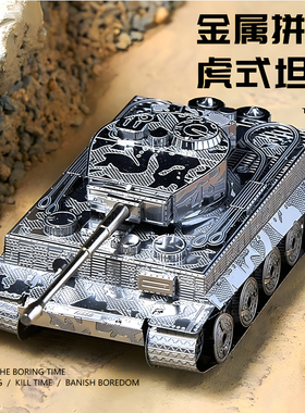 虎式坦克金属拼装模型合金拼图军事模型铁3D立体手工diy积木玩具