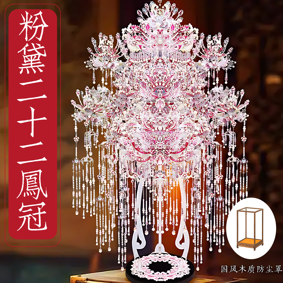 钢达粉黛二十二凤冠金属拼图