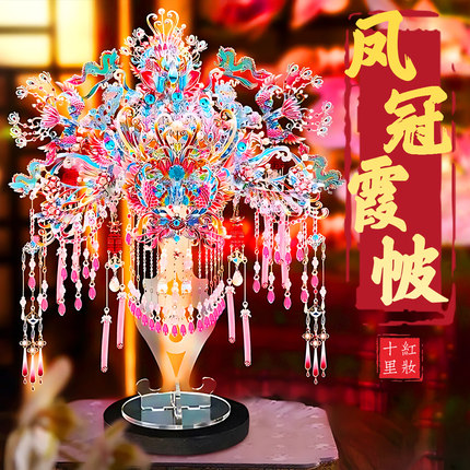 钢达粉黛凤冠十里红妆全套拼图金属拼装模型点翠国风二十二喜扇
