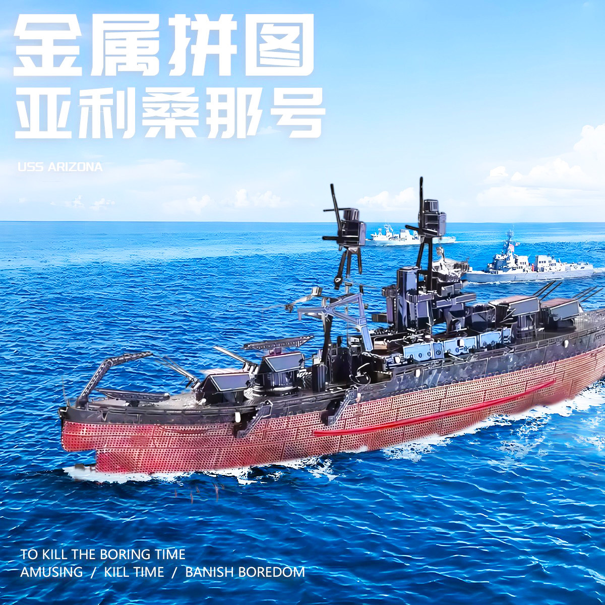 军舰金属拼图合金二战军事战列舰图片