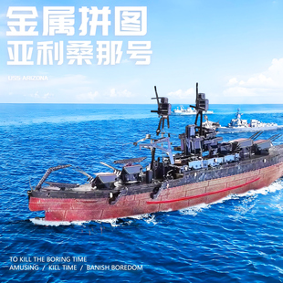 军舰金属拼装模型手工DIY合金二战军事坦克积木3D立体战列舰玩具