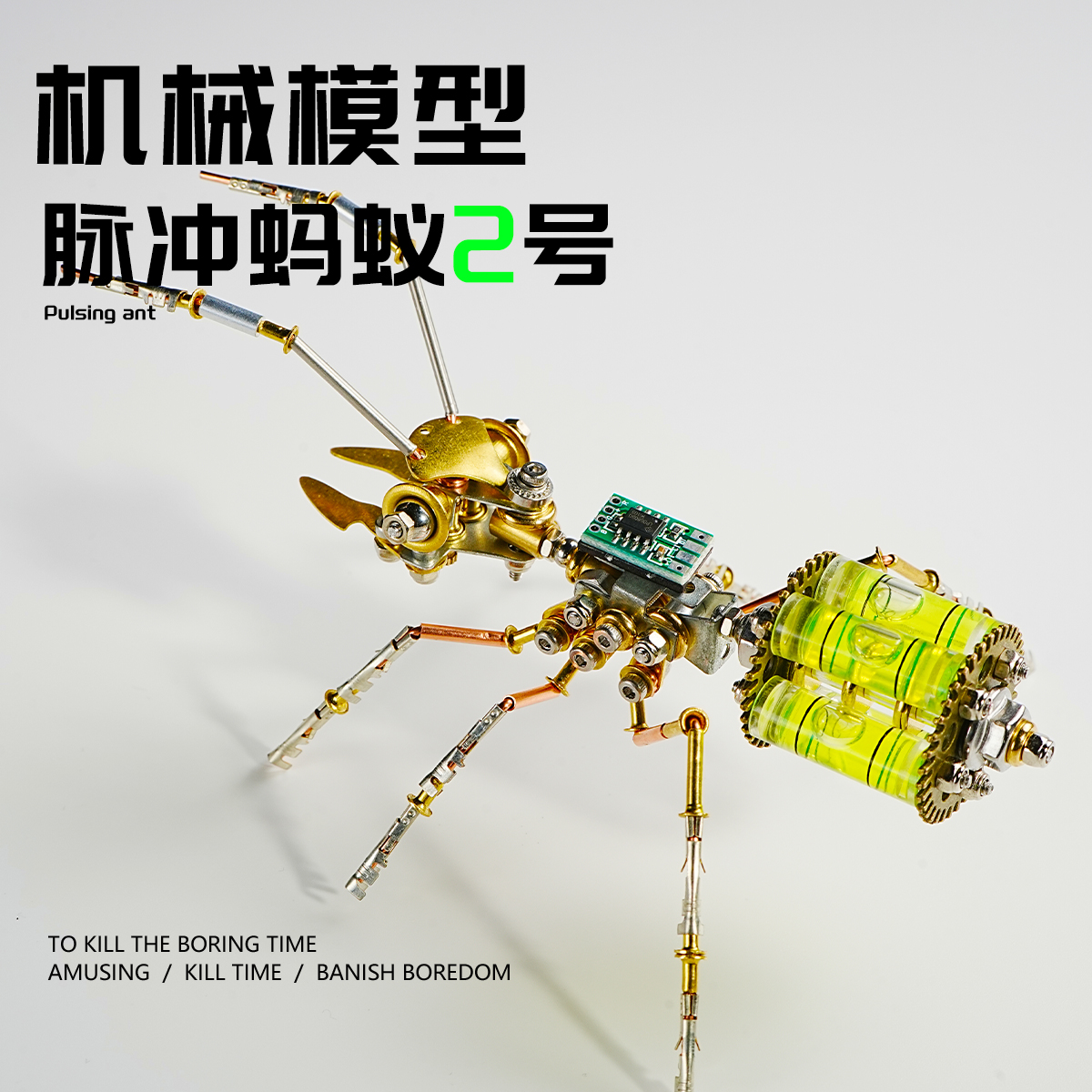 机械蚂蚁精密金属拼装模型