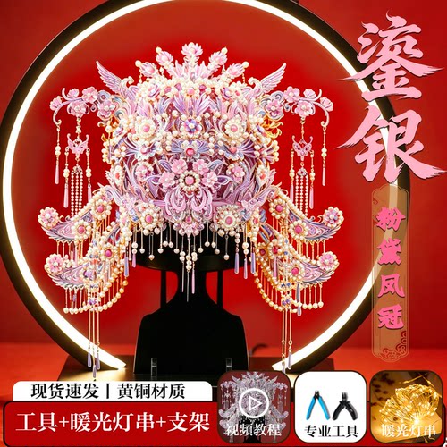像素天工鎏银粉黛二十二凤冠十里红妆手工diy材料3d立体金属拼图