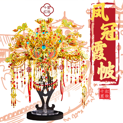 钢达金凤冠十里红妆全套金属拼图