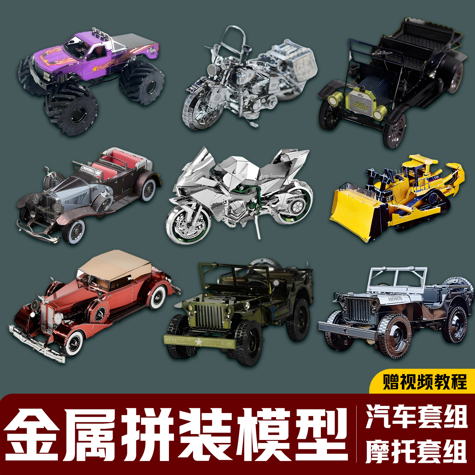 金属拼装模型3D立体汽车手工diy拼图车模套装组摩托积木玩具摆件