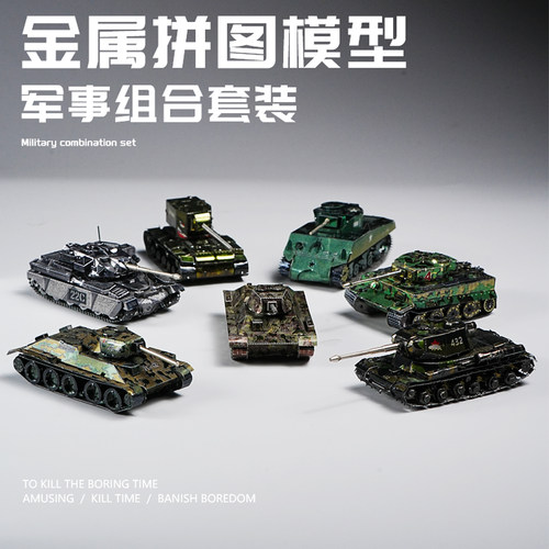 金属坦克模型套装diy军模拼图