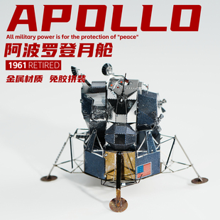 登月舱航天航空发动机积木金属拼装模型3d立体铁片拼图手工diy三