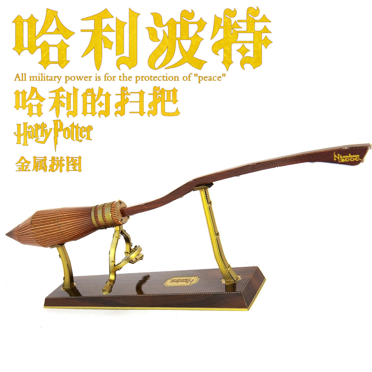 哈利波特周边光轮2000飞天扫帚