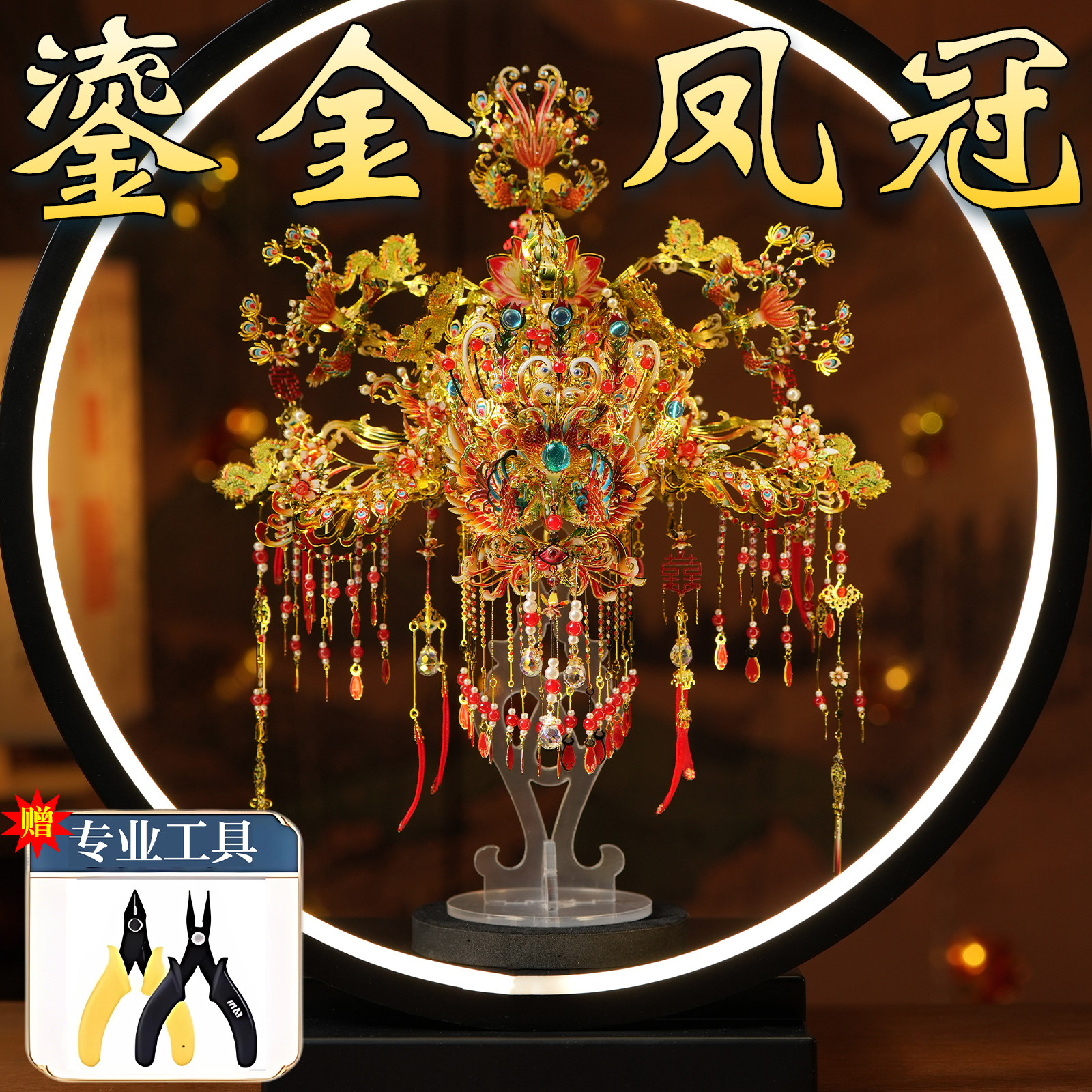 钢达鎏金凤冠十里红妆金属立体拼图模型凤冠手工diy材料新婚礼物图片