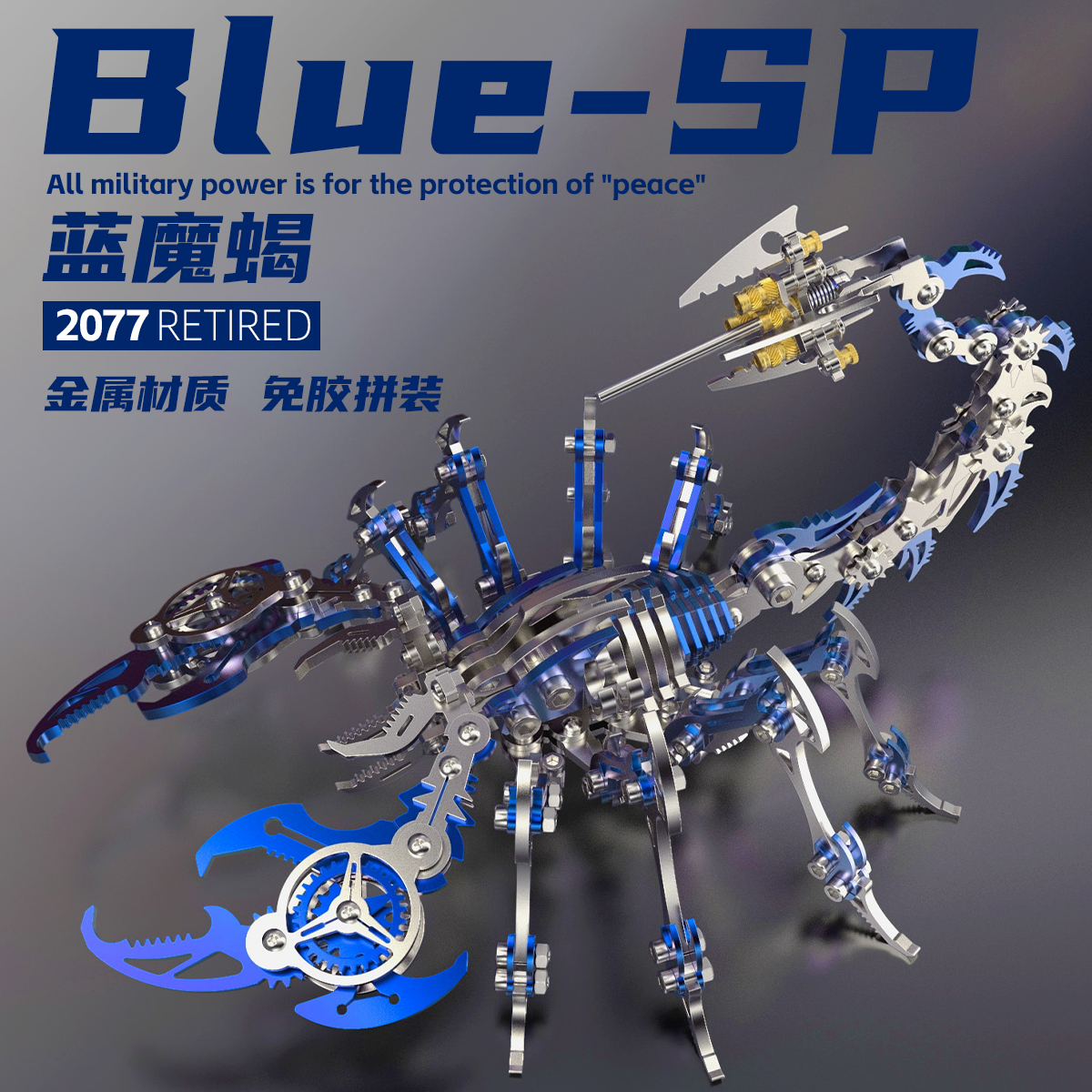 龙零机械蝎子金属拼装模型积木